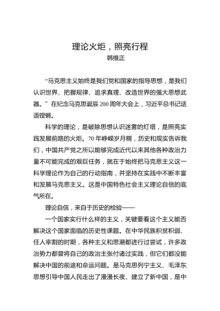 理论火炬，照亮行程