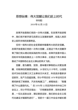 思想纵横：伟大觉醒让我们赶上时代