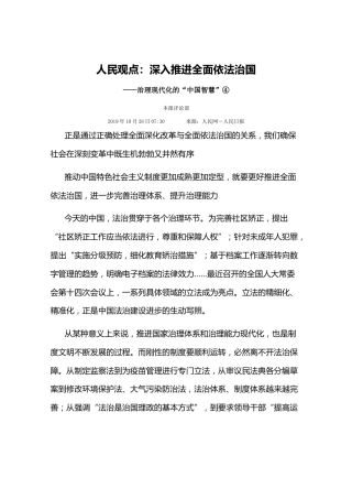 人民观点：深入推进全面依法治国