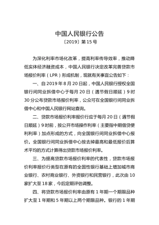 中国人民银行公告