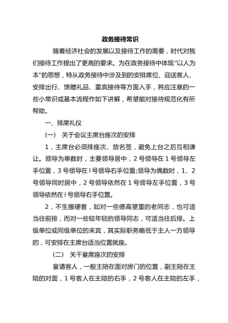 政务接待常识