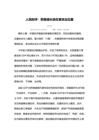 人民时评：把稳增长放在更突出位置