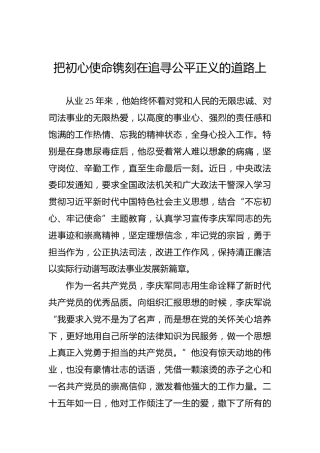 把初心使命镌刻在追寻公平正义的道路上