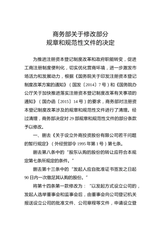 商务部关于修改部分规章和规范性文件的决定