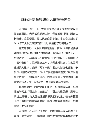 践行新使命忠诚保大庆感悟体会（二）