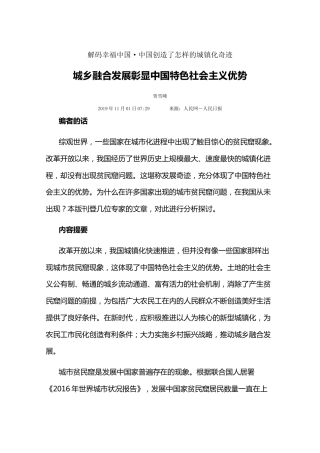 解码幸福中国·中国创造了怎样的城镇化奇迹