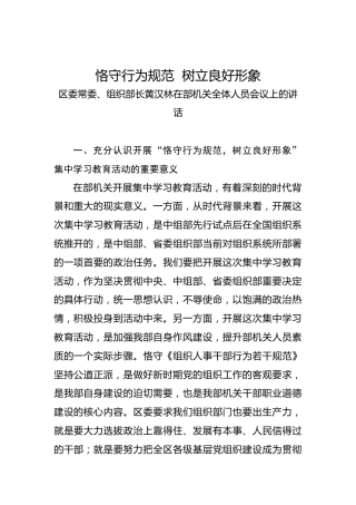 黄汉林：在部机关全体人员会议上的讲话