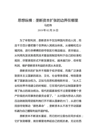 思想纵横：垄断资本扩张的边界在哪里