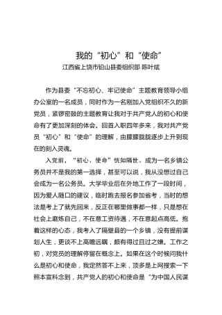 第二批“不忘初心、牢记使命”理论文章：我的“初心”和“使命”