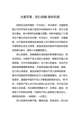 大家手笔：初心如磐使命在肩