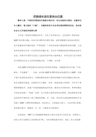 把稳增长放在更突出位置