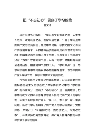 把“不忘初心”贯穿于学习始终