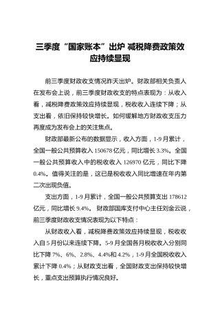 三季度“国家账本”出炉减税降费政策效应持续显现