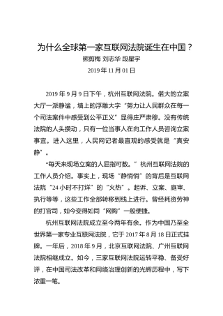 为什么全球第一家互联网法院诞生在中国？