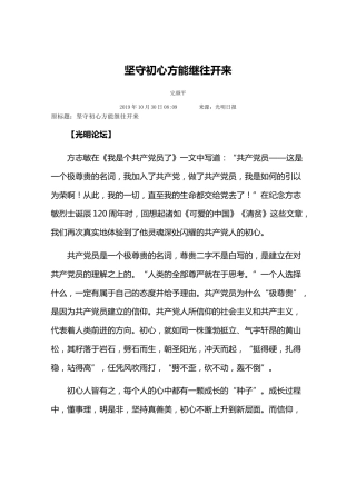 坚守初心方能继往开来