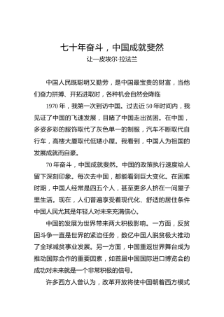 七十年奋斗，中国成就斐然