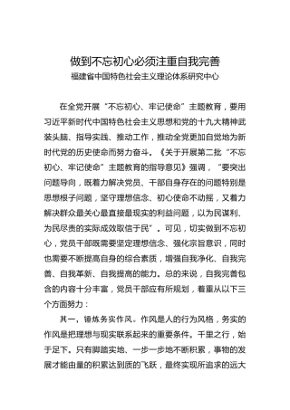 第二批“不忘初心、牢记使命”理论文章：做到不忘初心必须注重自我完善