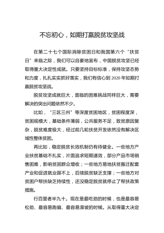 不忘初心，如期打赢脱贫攻坚战