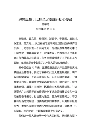 思想纵横：以担当尽责践行初心使命