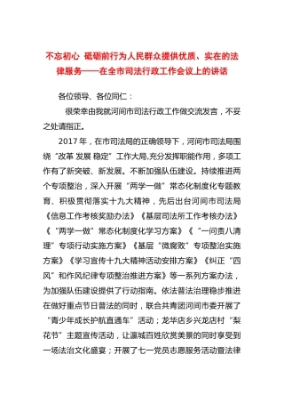 不忘初心砥砺前行为人民群众提供优质、实在的法律服务