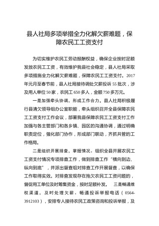 县人社局多项举措全力化解欠薪难题，保障农民工工资支付