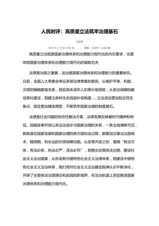 人民时评：高质量立法筑牢治理基石