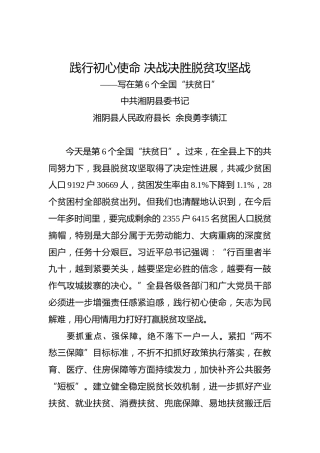 余良勇、李镇江：践行初心使命决战决胜脱贫攻坚战