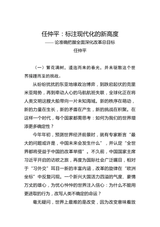 任仲平：标注现代化的新高度