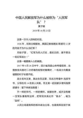 中国人民解放军为什么被称为“人民军队”？
