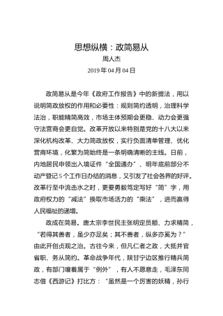 思想纵横：政简易从