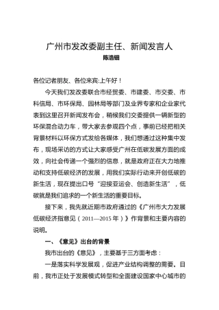 陈浩钿：新闻发言稿