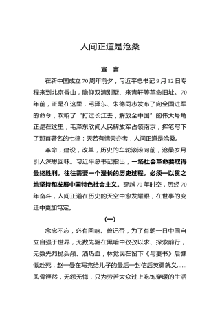 人间正道是沧桑