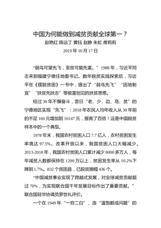 中国为何能做到减贫贡献全球第一？
