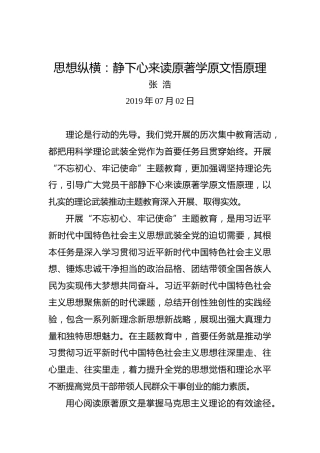 思想纵横：静下心来读原著学原文悟原理