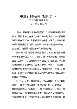中国为什么会有“相亲角”？