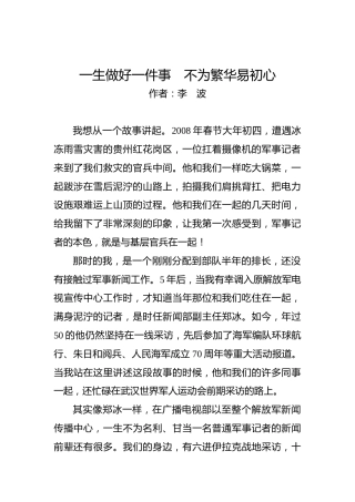第二批“不忘初心、牢记使命”案例：一生做好一件事 不为繁华易初心