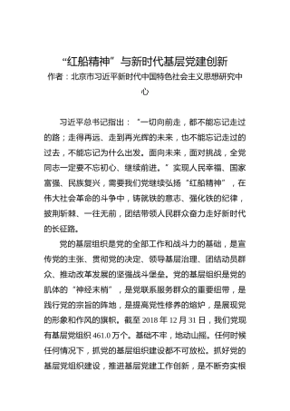 “红船精神”与新时代基层党建创新