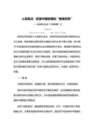 人民观点：彰显中国发展的“制度优势”
