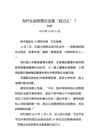 为什么说民营企业是“自己人”？