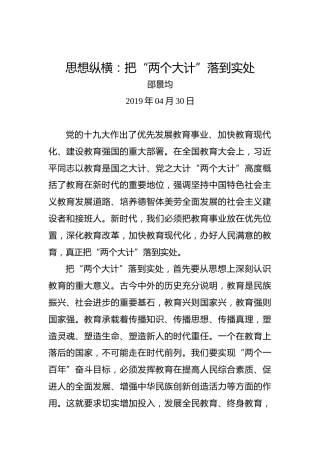 思想纵横：把“两个大计”落到实处