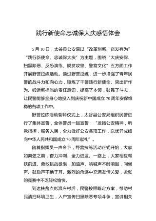 践行新使命忠诚保大庆感悟体会（三）