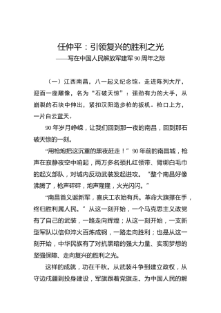 任仲平：引领复兴的胜利之光