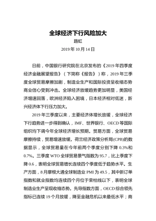 路虹：全球经济下行风险加大