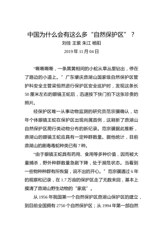 中国为什么会有这么多“自然保护区”？