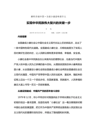 解码幸福中国·全面小康意味着什么