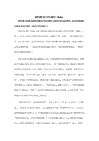 高质量立法筑牢治理基石