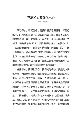不忘初心要强化六心