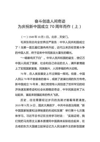 奋斗创造人间奇迹