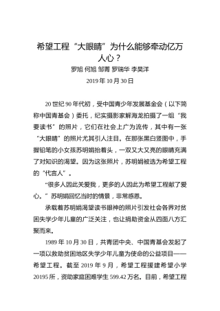 希望工程“大眼睛”为什么能够牵动亿万人心？