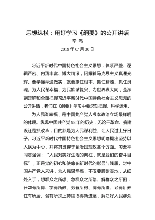思想纵横：用好学习《纲要》的金钥匙